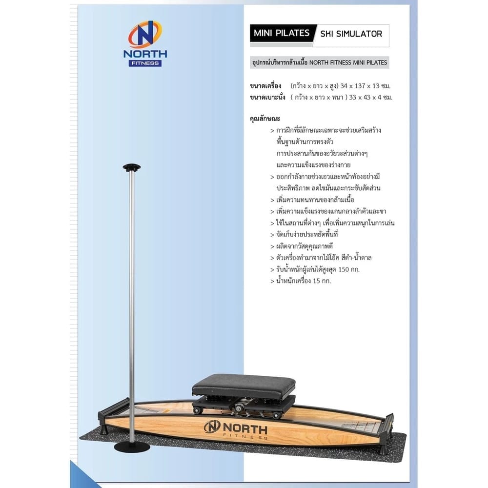 มินิ พิลาทิส  NORTH FITNESS